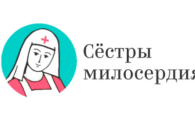Свято-Димитриевское сестричество 
